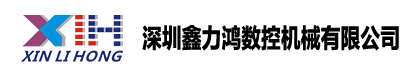 單張數(shù)碼模切機(jī)|連續(xù)進(jìn)紙卷材模切機(jī)|刻字機(jī)|巡邊刻字機(jī)|手機(jī)膜切割機(jī)|深圳鑫力鴻數(shù)控機(jī)械有限公司